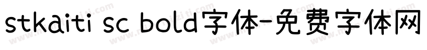 stkaiti sc bold字体字体转换